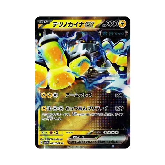 【Roh】 Iron Hands ex RR[SV4M 027/066](Erweiterungspaket"Future Flash PARADOX RIFT