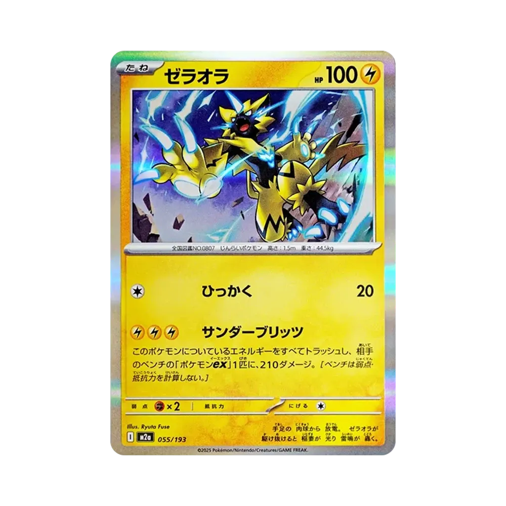【Roh】 Zeraora [M2a 055/193](High Class Pack "MEGADream ex
