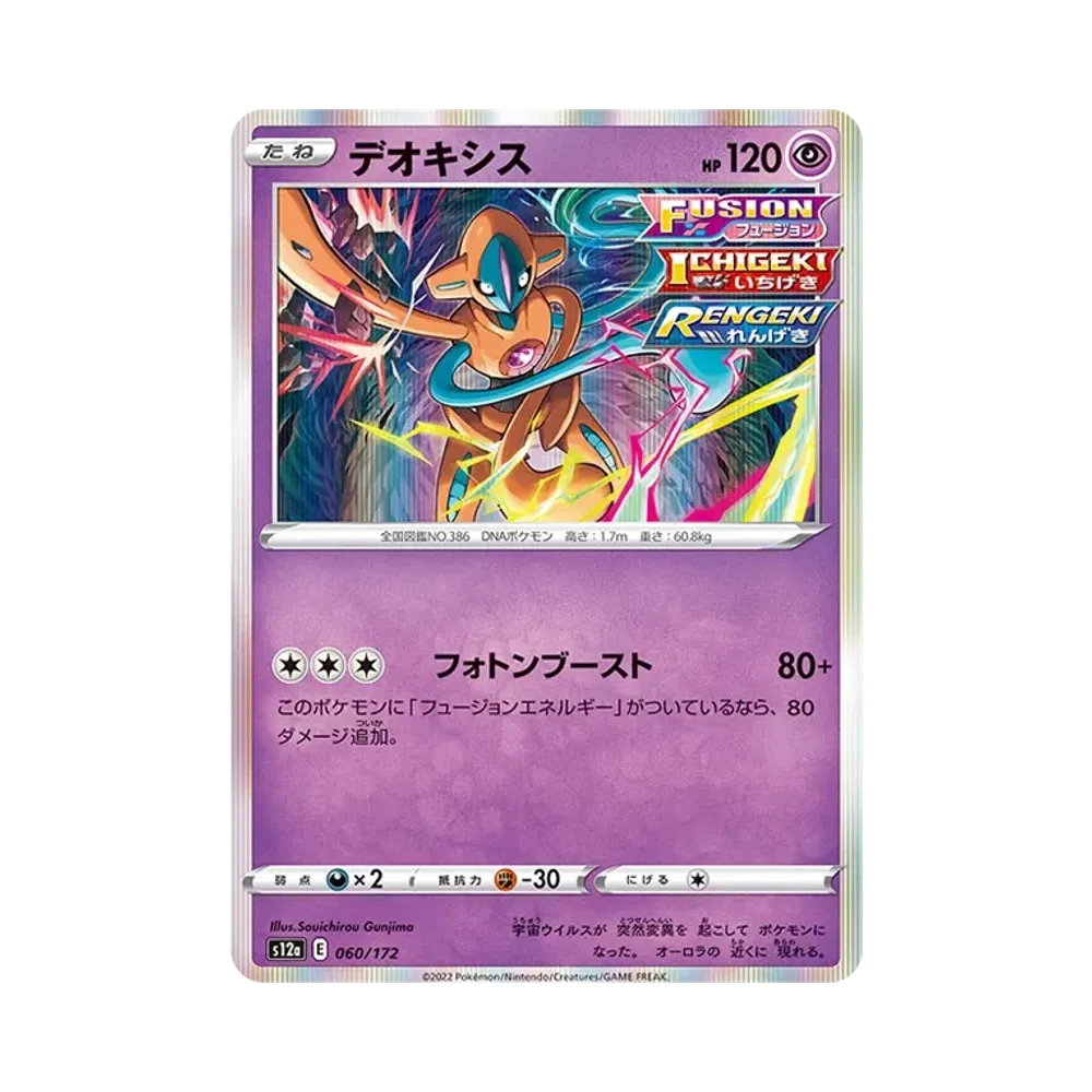 【Roh】 Deoxys [S12a 060/172](High Class Pack"VSTAR Universe