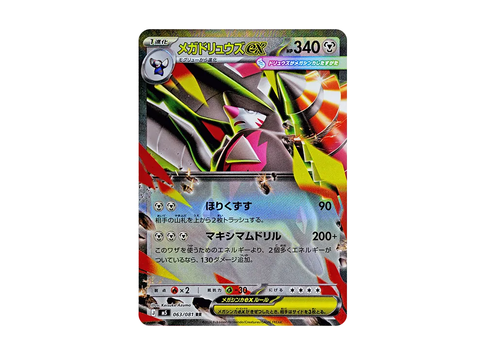 【Raw】 Mega Excadrill ex RR [M5 063/081](Expansion Pack"Abyss Eye