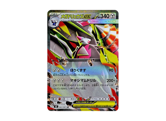 【Raw】 Mega Excadrill ex RR [M5 063/081](Expansion Pack"Abyss Eye