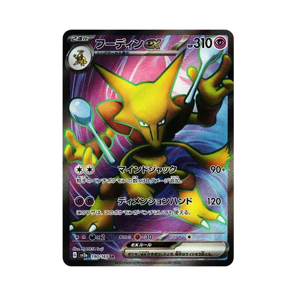 【Raw】 Alakazam ex SR [SV2a 190/165](Erweiterte Erweiterung "Pokémon-Karte 151