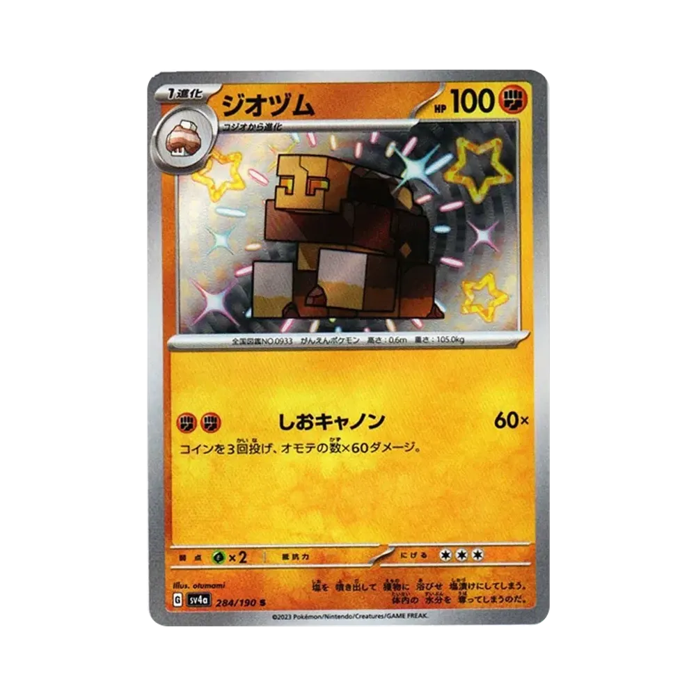 【PSA10】 Naclstack S [SV4a 284/190](High Class Pack"Shiny Treasure ex")