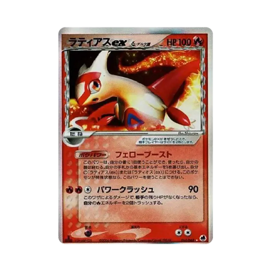 【Raw】 Latias ex δ Delta Species :1ED [PCG9 014/068](Expansion Pack"Farthest Ends of Offense and Defense