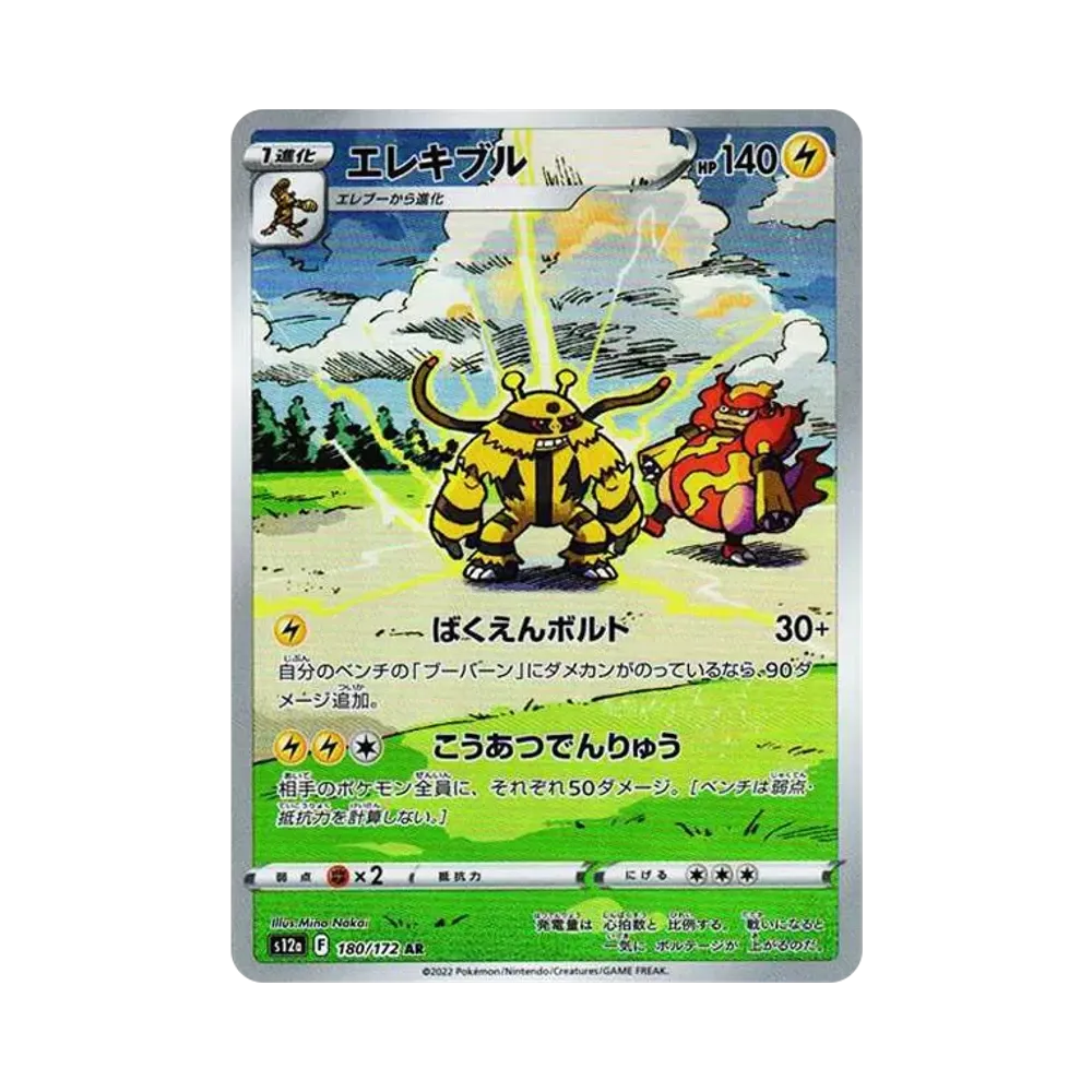 【Roh】 Electivire AR [s12a 180/172](High Class Pack"VSTAR Universe
