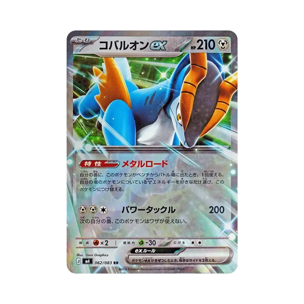 【Raw】 Cobalion ex RR [M4 062/083](Espansione "Ninja Spinner