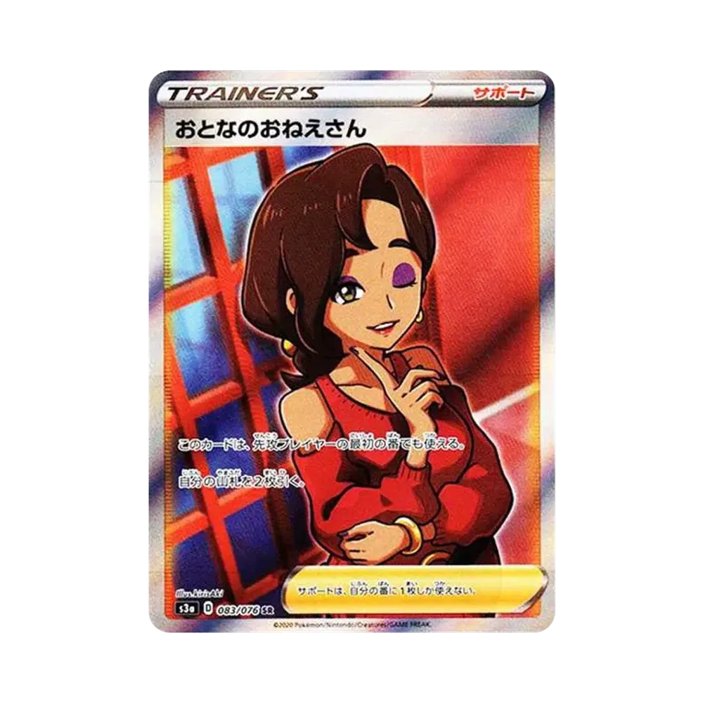 【Raw】 Adult of Lady SR [S3a 083/076](Enhanced Expansion Pack"Legendary Heartbeat