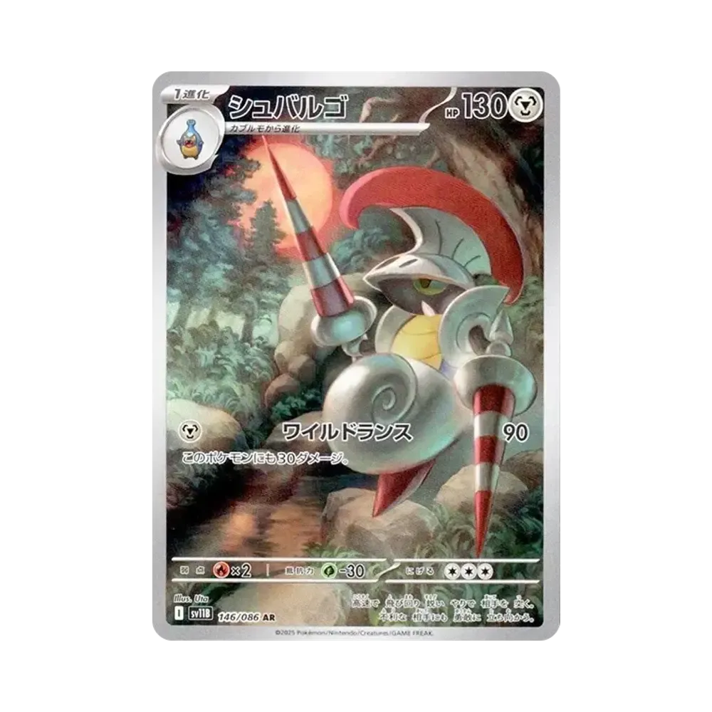 【Roh】 Escavalier AR [SV11B 146/086](Erweiterungspaket"Black Bolt