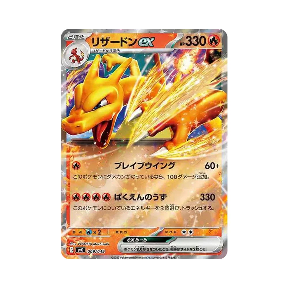 【PSA10】 Charizard ex [SVG 009/049](SpecialDeckSet ex"Venusaur / Charizard / Blastoise")