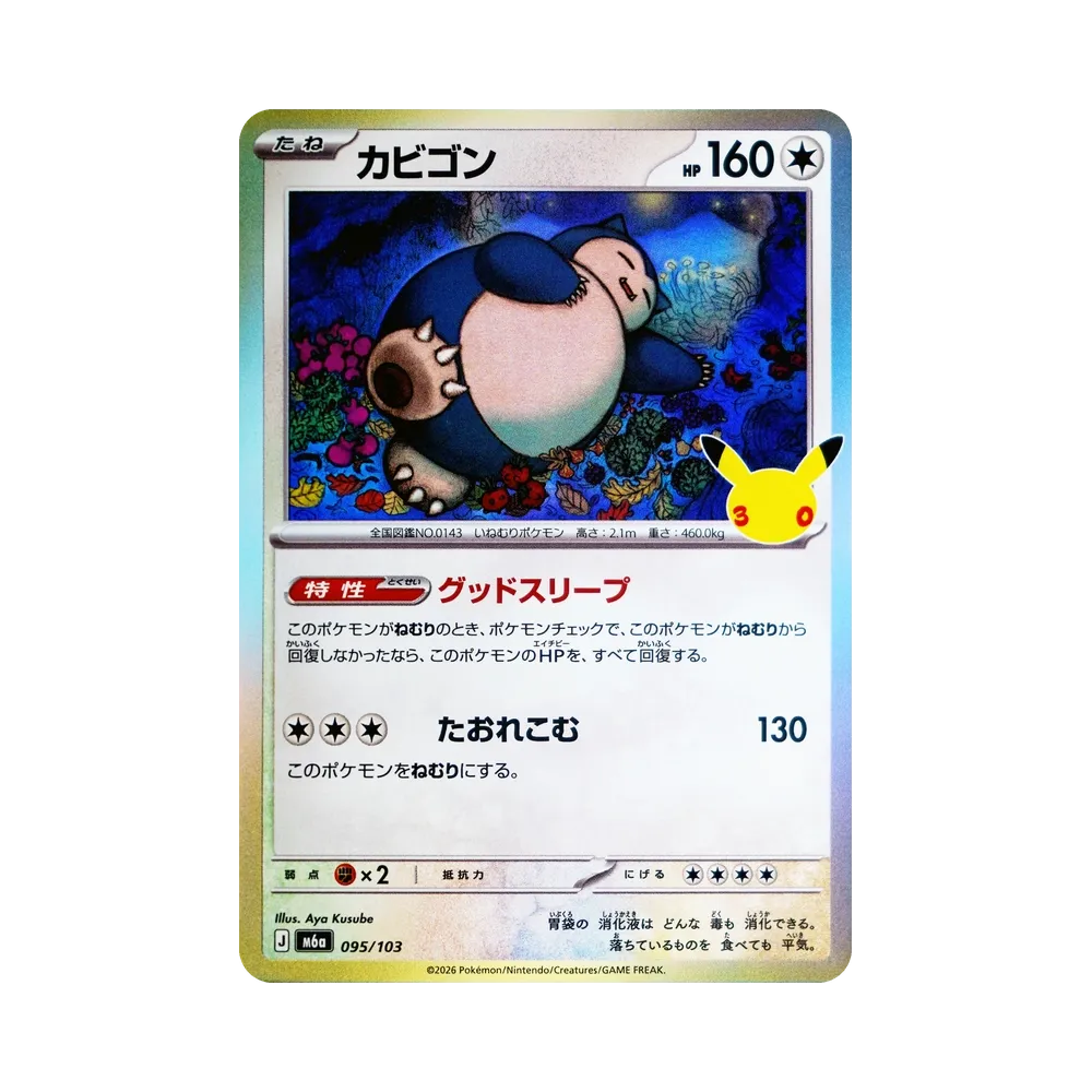 【Raw】 Snorlax [M6a 095/103](Expansion Pack"30th CELEBRATION
