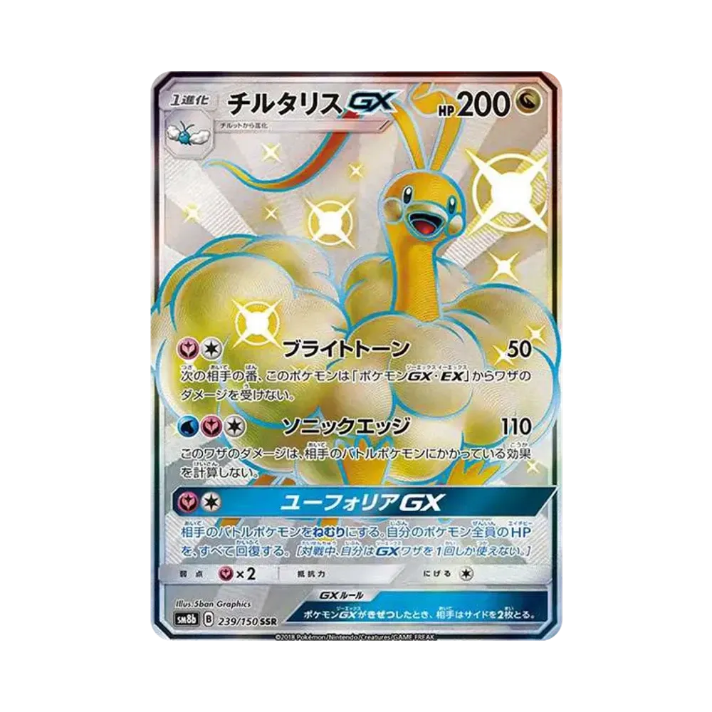 【PSA10】 Altaria GX SSR [SM8b 239/150](Pacchetto High Class "GX Ultra Shiny")