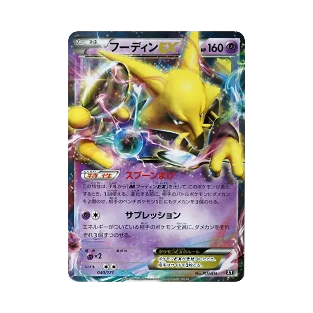 【PSA10】 Alakazam EX [XY 040/171](High Class Pack"THE BEST OF XY")