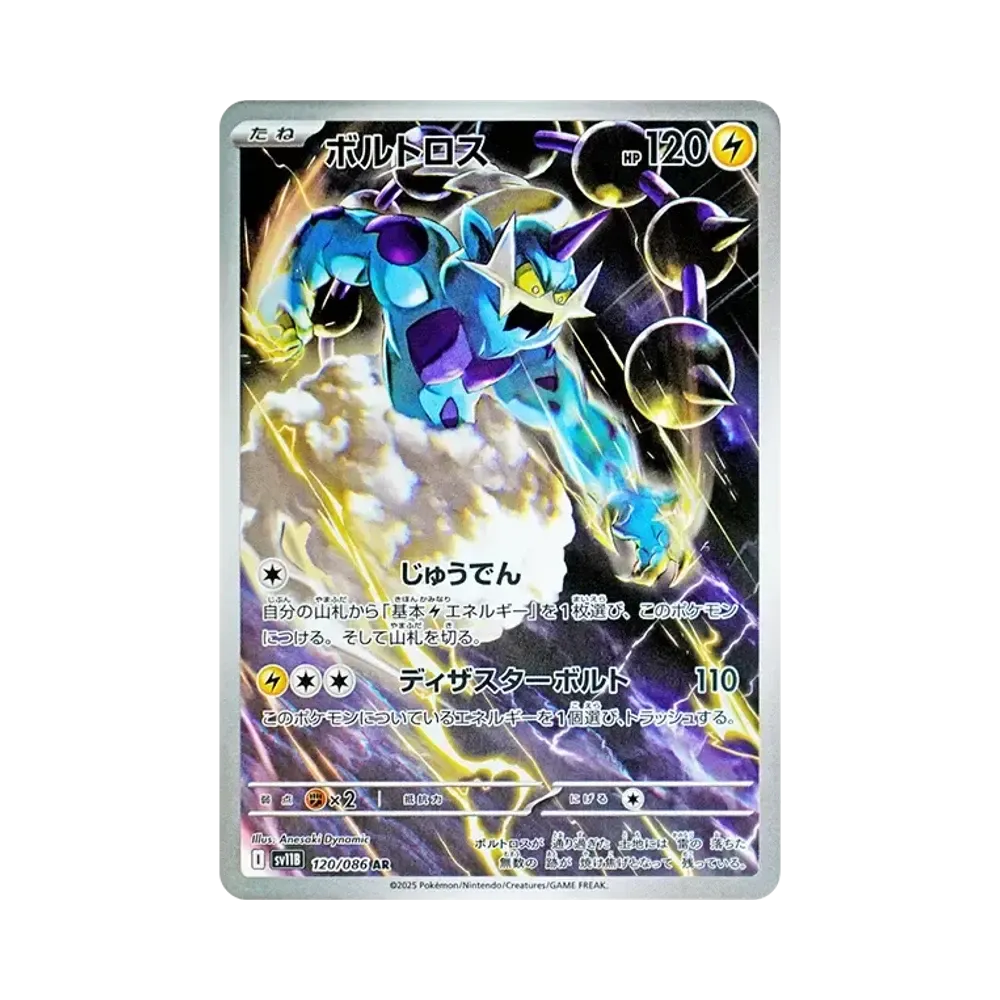 【Raw】 Thundurus AR [SV11B 120/086](Espansione "Black Bolt