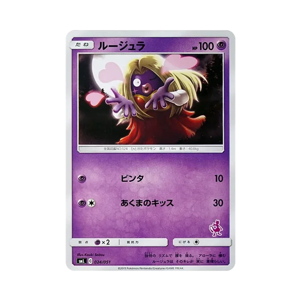 【PSA10】 Jynx [SML 024/051](Sun & Moon"FamilyPokemon Card Game")