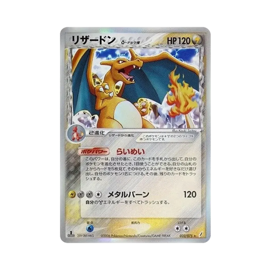 【PSA10】 Charizardδ Delta Species :1ED [PCG8 032/075](Expansion Pack"Miracle of Crystal")
