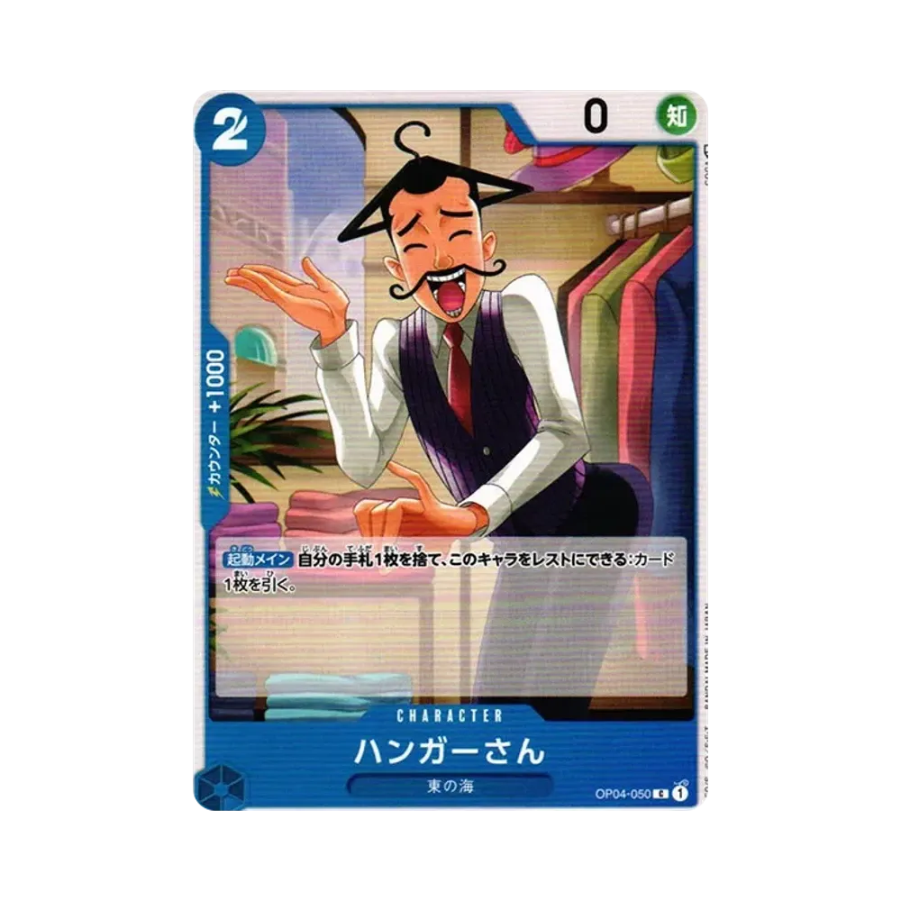 【Raw】 Hanger C [OP04-050] (Booster Pack OP004 "REGNI DI INTRIGHI