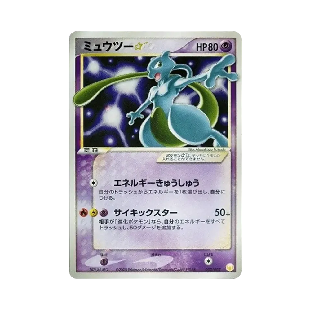 【PSA10】 Mewtwo[PCG-MR 002/002](GiftBox Mew / Lucariover.)