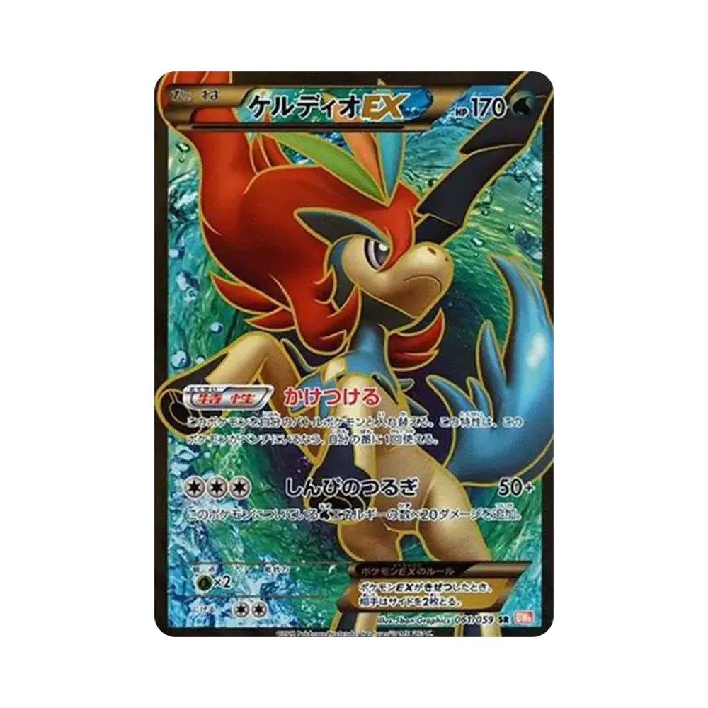 【PSA10】 Keldeo EX SR [BW6 061/059](Erweiterungspaket"Cold Flare")