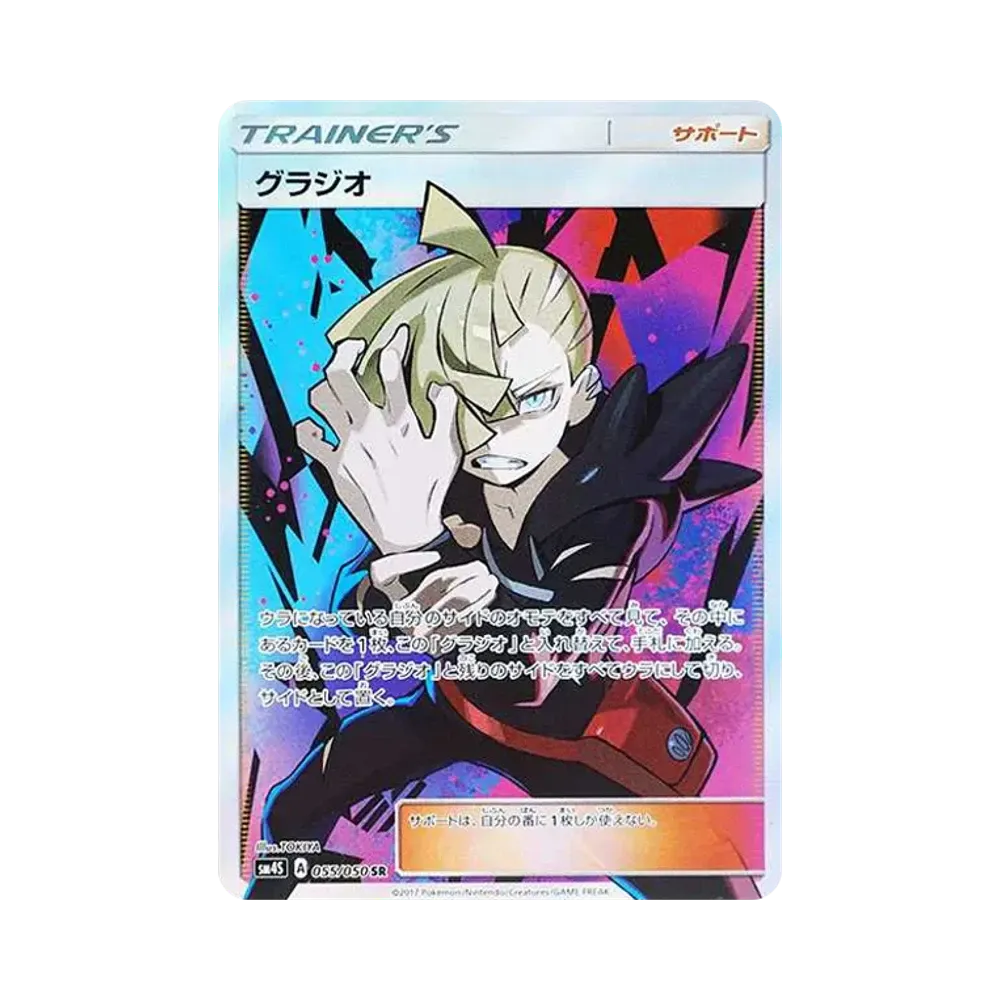【Raw】 Gladion SR [SM4S 055/050](Espansione "Eroi Risvegliati