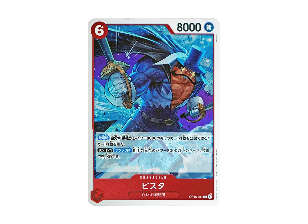 【Raw】 Vista R [OP16-011](Booster Pack"THE TIME OF DECISIVE BATTLE