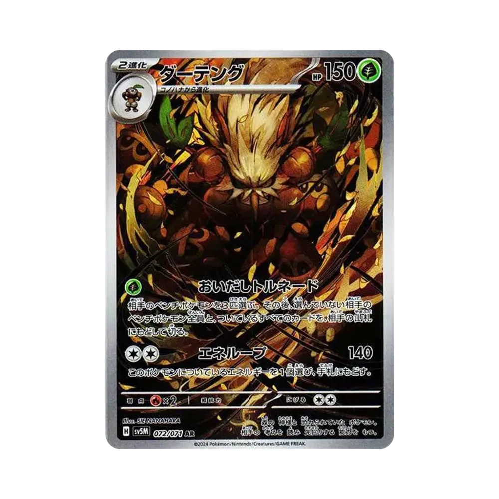 【PSA10】 Shiftry AR [SV5M 072/071]](Espansione "Cyber Judge")
