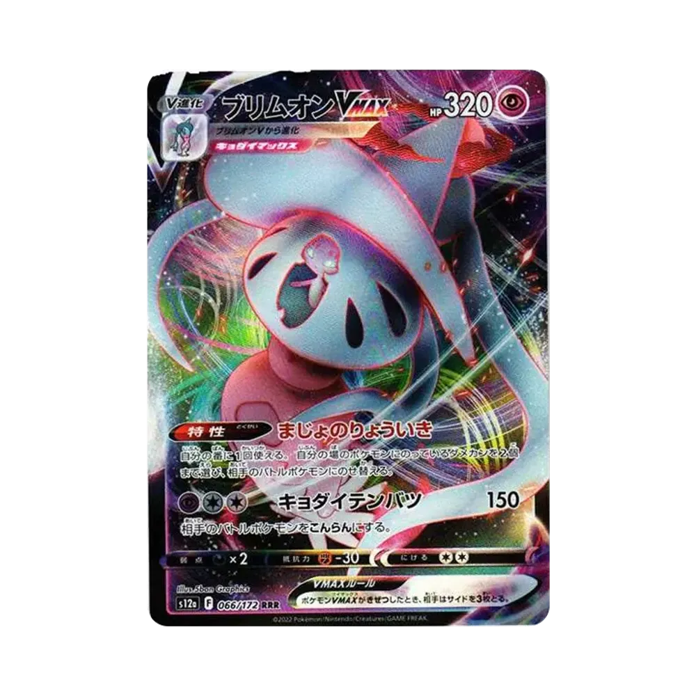 【Roh】 Hatterene VMAX RRR [s12a 066/172](High Class Pack"VSTAR Universe