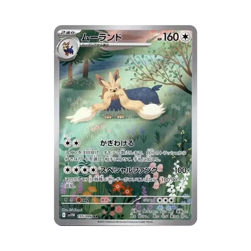 【PSA10】 Stoutland AR [SV11W 155/086](Expansion Pack"White Flare")