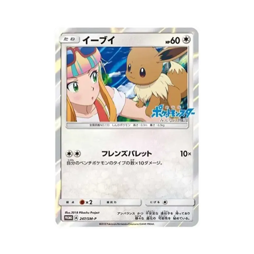 【PSA10】 Eevee: Promo[SM-P 247](Promokarte "SM-P")