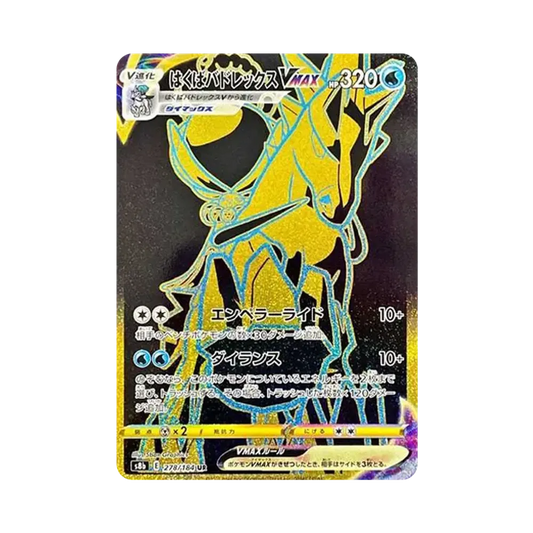 【Roh】 Eis-Rider Calyr ex VMAX UR [S8b 278/184](High Class Pack"VMAX Climax