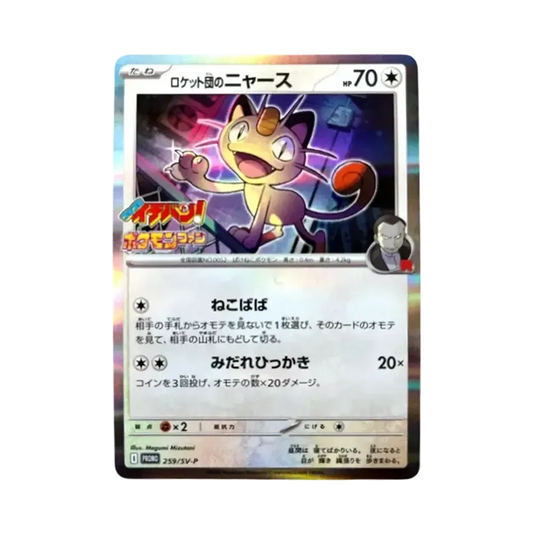 【Raw】 Team Rocket's Meowth P [SV0P 259](Promo Card"CoroCoro Ichiban!2025Year7 / 8MonthIssue Supplement