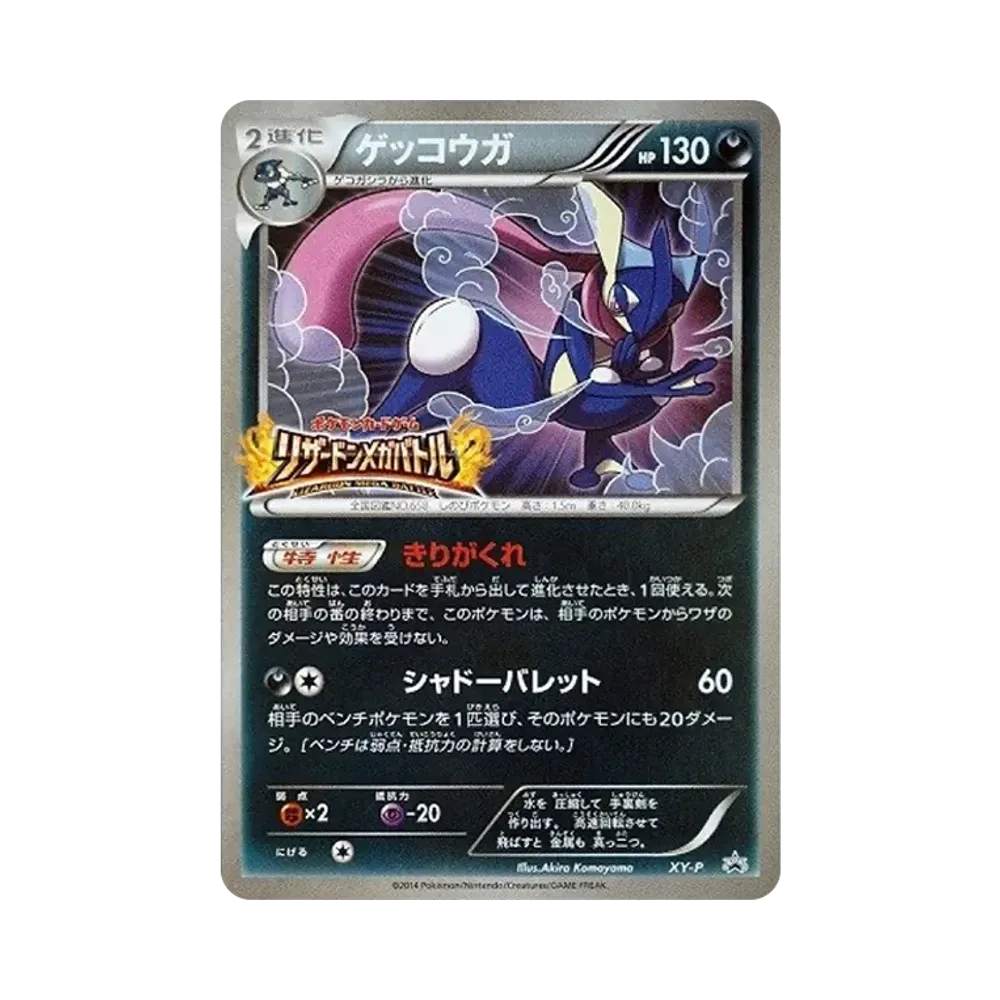 【PSA10】 Greninja: Promo [XY-P](Promokarte "XY-P")