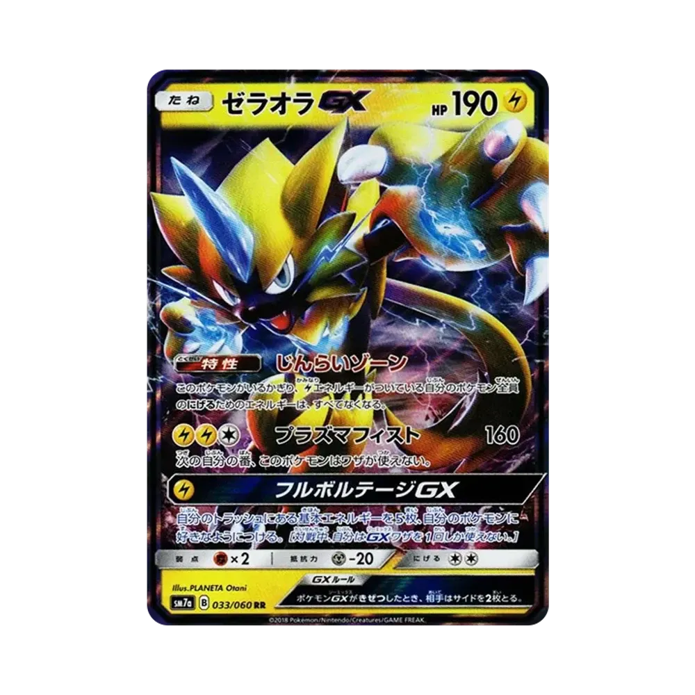 【Raw】 Zeraora GX RR [SM7a 033/060](Expansion Pack"Thunderclap Spark
