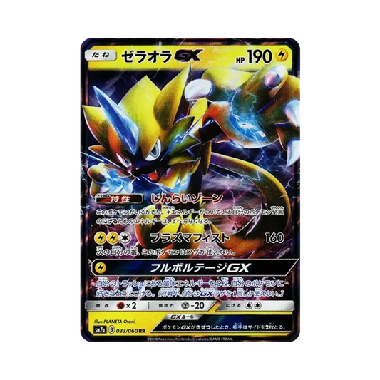 【Raw】 Zeraora GX RR [SM7a 033/060](Espansione "Scintilla di Fulmine
