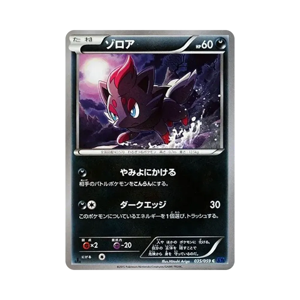 【PSA10】 Zorua C :1ED [XY8 035/059](Erweiterungspaket"Blue Impact")
