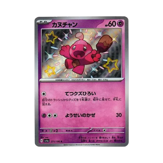 【Raw】 Tinkatink S [SV4a 271/190](High Class Pack"Shiny Treasure ex