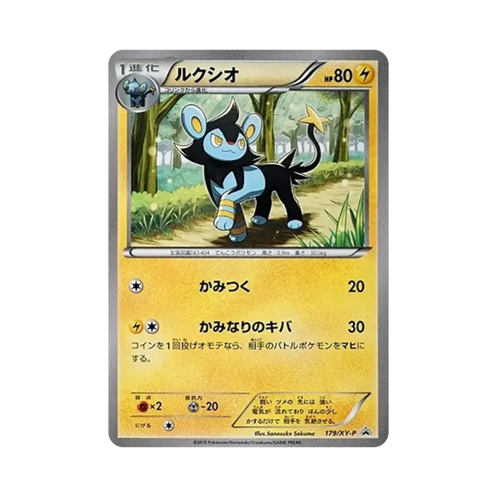 【PSA10】 Luxio P [XY-P 179](Double MegaBREAKSet"MEGAAerodactylEX+MEGAMawileEX+Luxray BREAK")