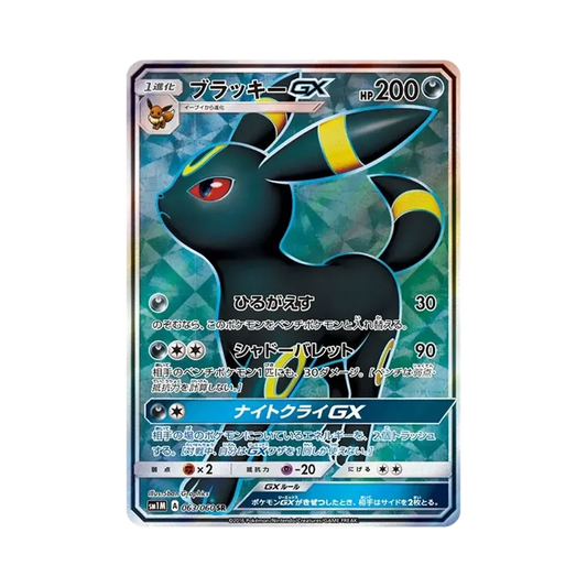 【PSA10】 Umbreon GX SR [SM1M 063/060](Expansion Pack"Collection Moon")