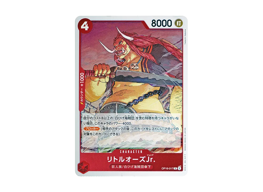 【Raw】 LittleOarsJr. R [OP16-017](Booster Pack"THE TIME OF DECISIVE BATTLE