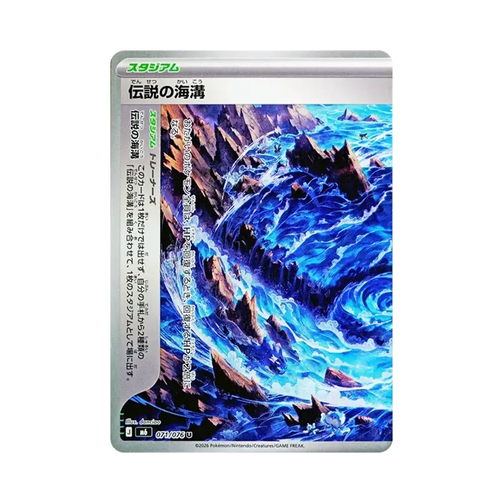 【Raw】 Leggendaria Trench U [M6 071/076](Espansione "Storm Emeralda
