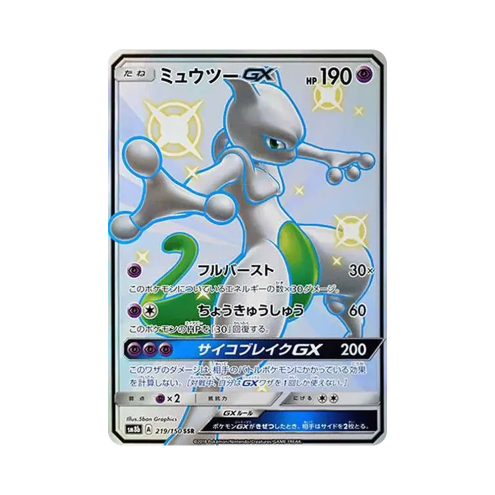 【Raw】 Mewtwo GX SSR [SM8b 219/150](High Class Pack"GX Ultra Shiny