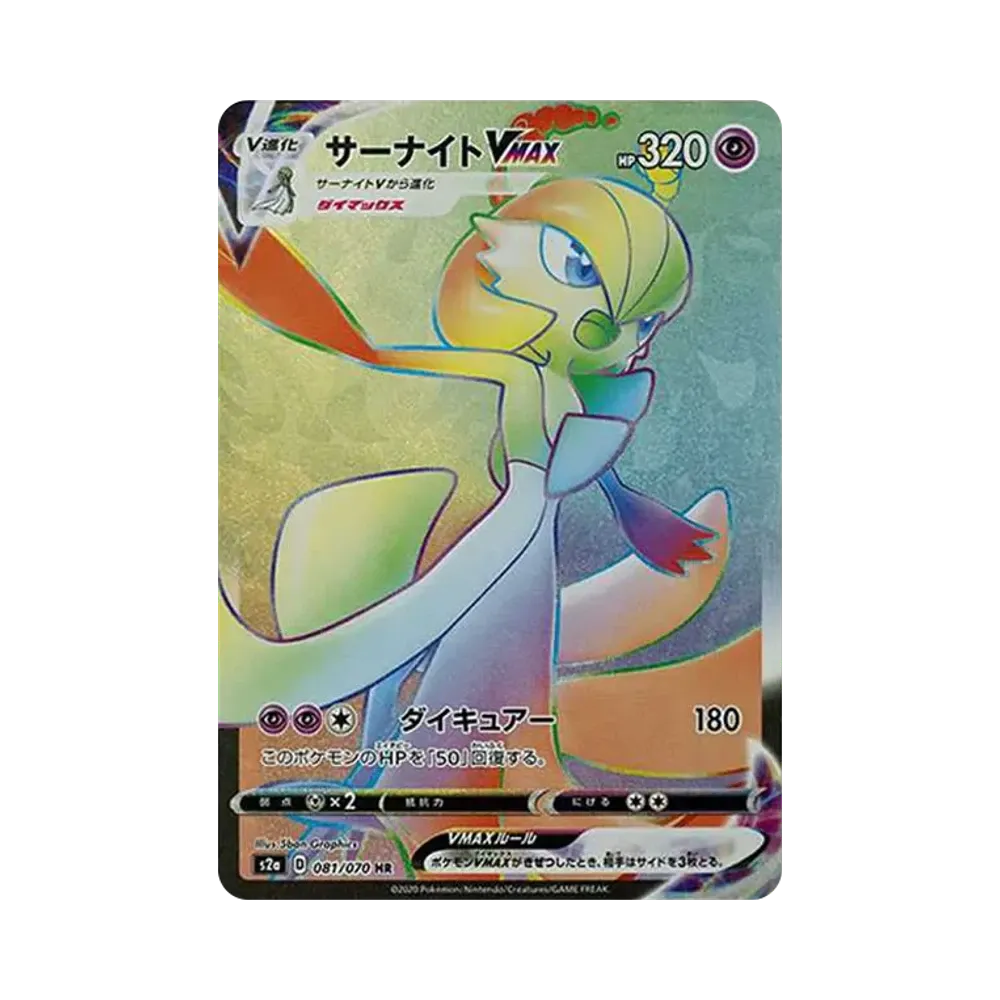 【Roh】 Gardevoir VMAX HR [S2a 081/070](Erweiterungspaket „Explosive Walker“