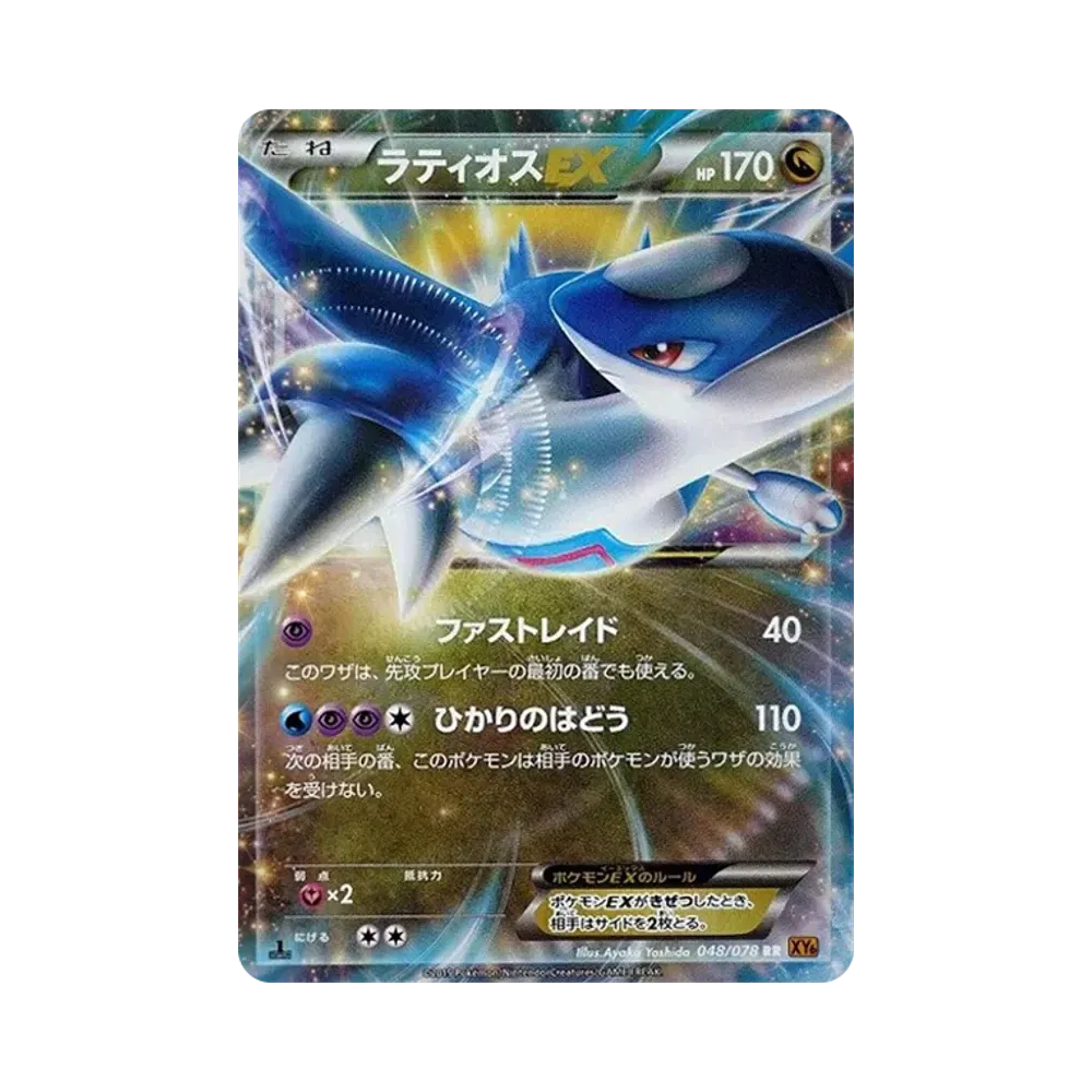 【Raw】 Latios EX RR :1ED [XY6 048/078](Espansione "Emerald Break