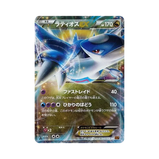 【Raw】 Latios EX RR :1ED [XY6 048/078](Expansion Pack"Emerald Break