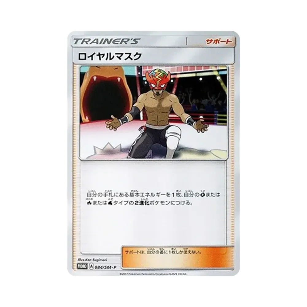 【Raw】 Royal Mask P [SM0P 084](Promo Card"Shining Legends 10PackPurchaseBonus