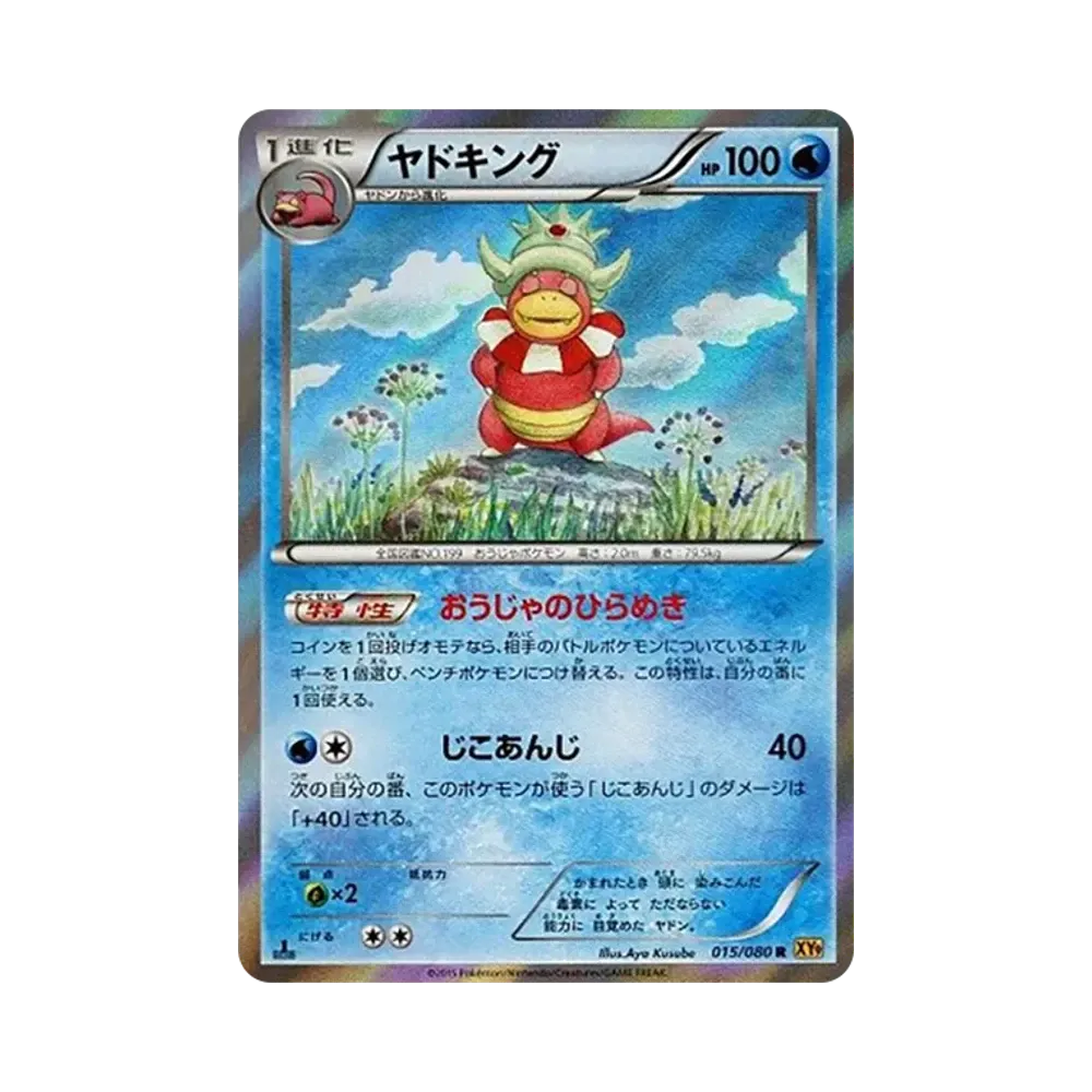 【Roh】 Slowking R :1ED [XY9 015/080](Erweiterungspaket"Holon Phantoms