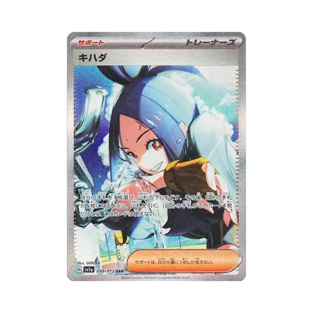 【Non incartata】 Dendra SAR [SV1a 099/073](Espansione di Scarlatto e Violetto "Triplet Beat