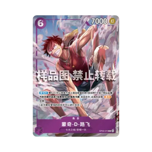 【Raw】 Monkey.D.Luffy R [OP03-070][Versione Cinese](Carta promozionale "Esposizione commemorativa del 25° anniversario
