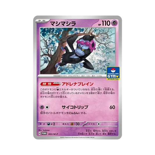 【Raw】 Munkidori [M0P 003](Pokemon Card GameMEGA"Promo Card Pack Vol. 1