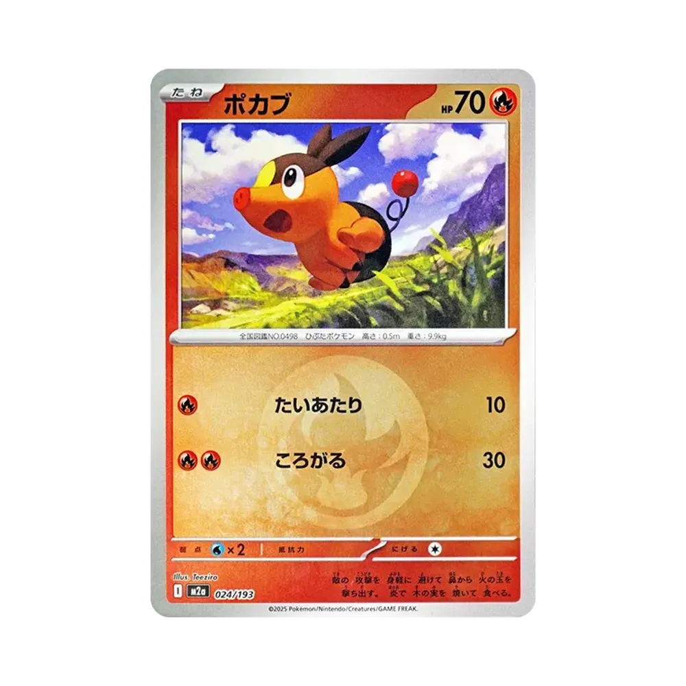 【Raw】 Tepig[M2a 024/193](Confezione di alta classe "MEGADream ex