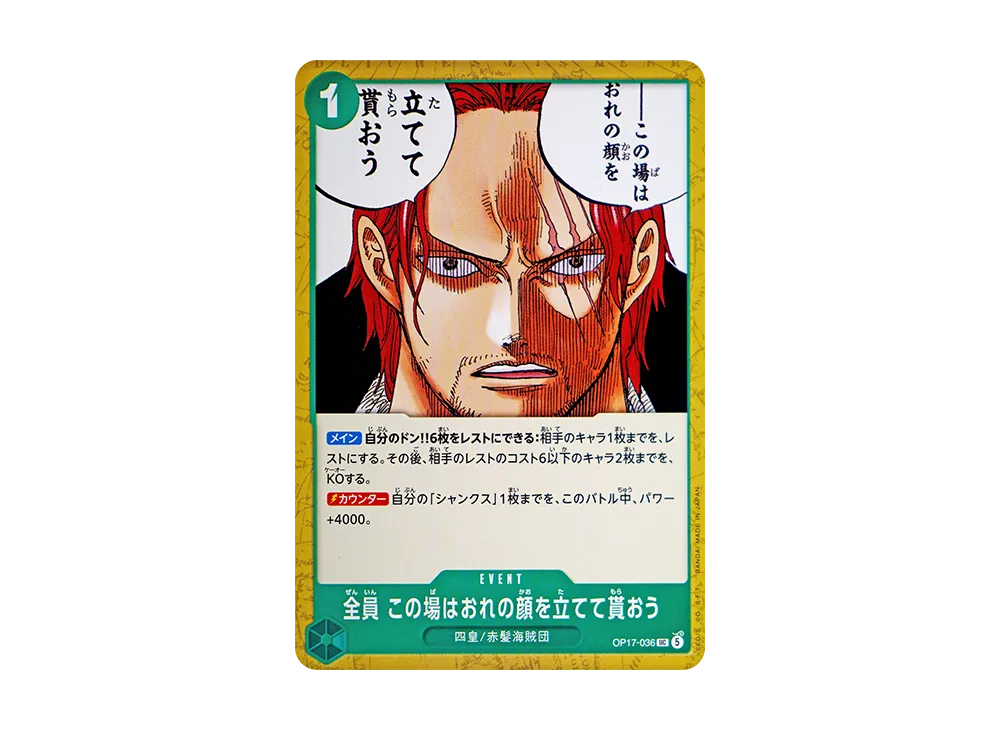 【Raw】 Everyone, Let Me Save Face HereUC [OP17-036](Booster PackTHE WORLD'S STRONGEST WARRIORS)